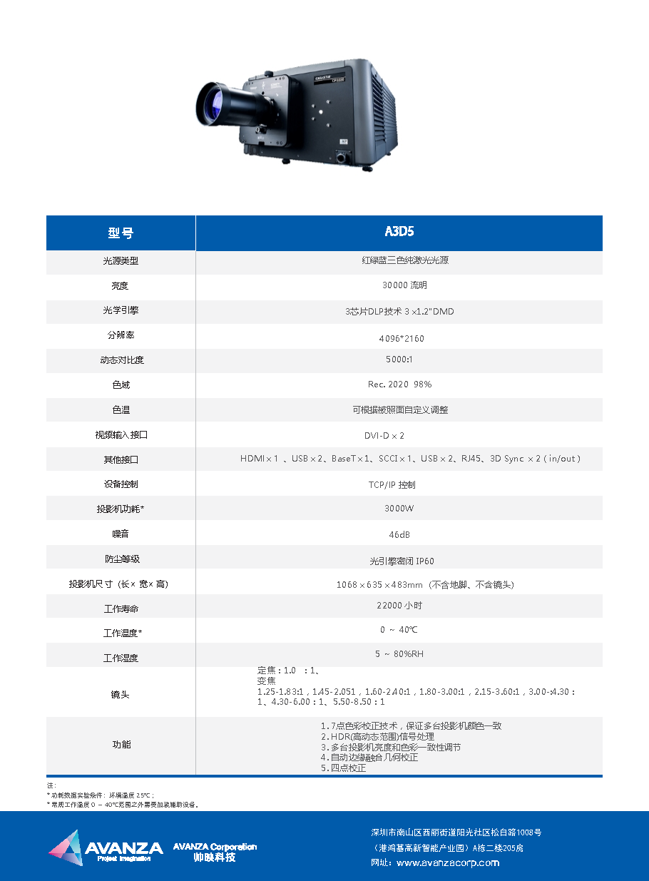 A3D5-三色激光4K工程投影机(2)_页面_2.png
